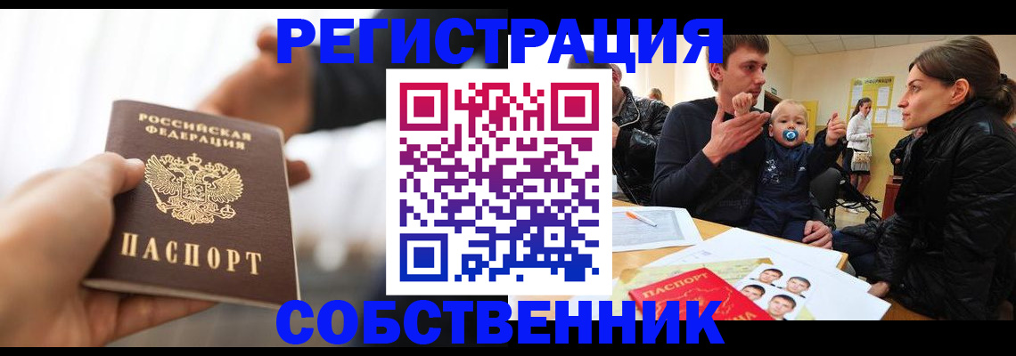 прописка штамп в Гудермесе